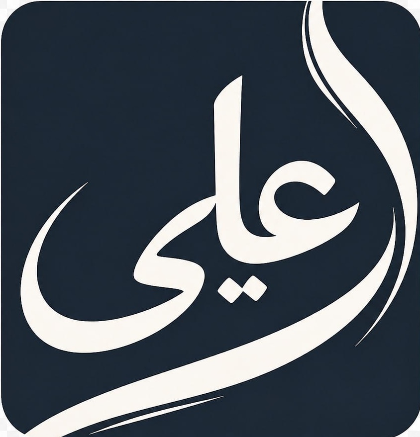 علي البليهي
